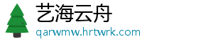 艺海云舟